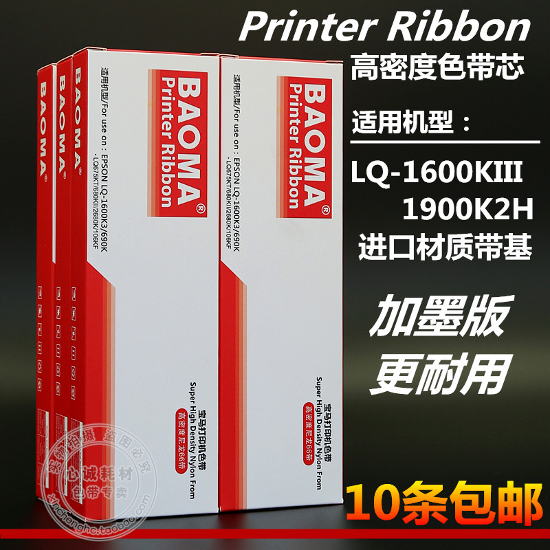 适用EPSON LQ680KII LQ690K色带芯LQ675KT LQ2680K LQ790K 106KF - 图0