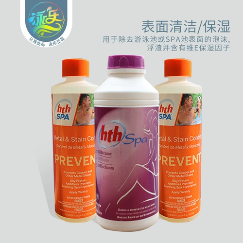 Бассейн HTH SPA VITAMIN EMOA SPA SEMPROMEMER ANI Удаление пены плавучий остаток Qingshui Qingshui