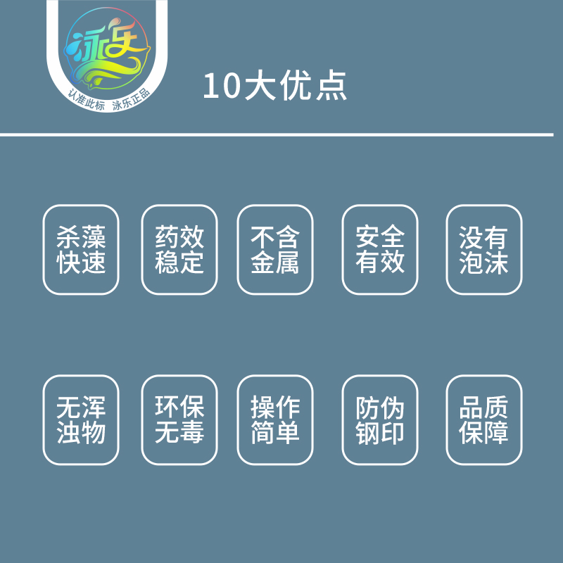 游泳池除藻剂水神绿水急救剂水质保护剂水疗池按摩池药剂西伯氯霸 - 图0