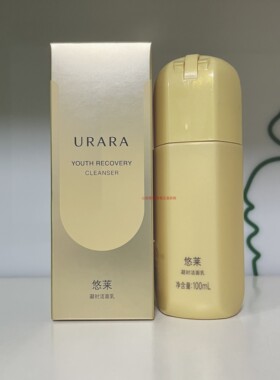 悠莱泡沫洁面乳任何肤质保湿紧致