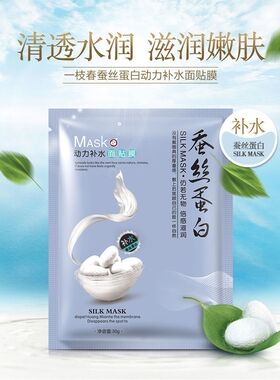补水面紧致面膜一枝春贴片式