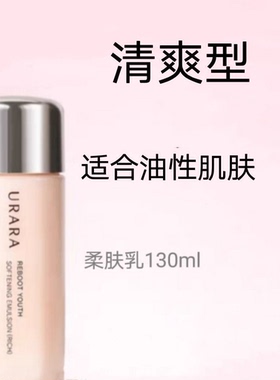中国补水保湿悠莱初颜乳液