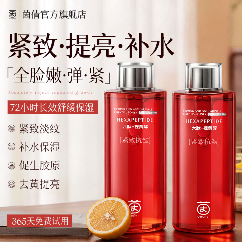 大红瓶爽肤水紧致抗皱抗初衰老精华水补水保湿去黄提亮湿敷精粹水