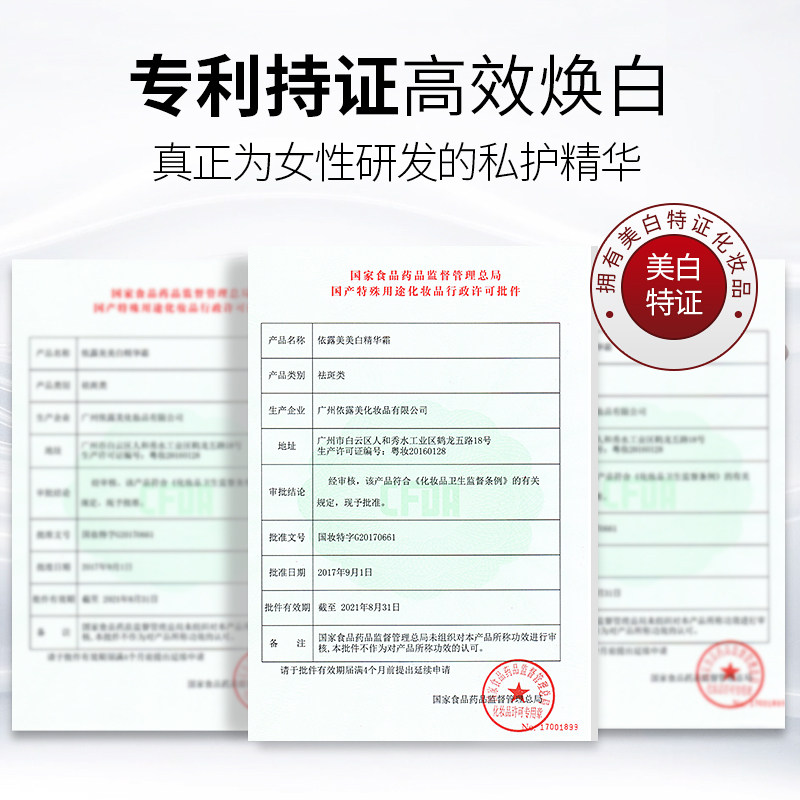 私处粉嫩去黑色素沉淀全身嫩红素 茵倩化妆品私处保养