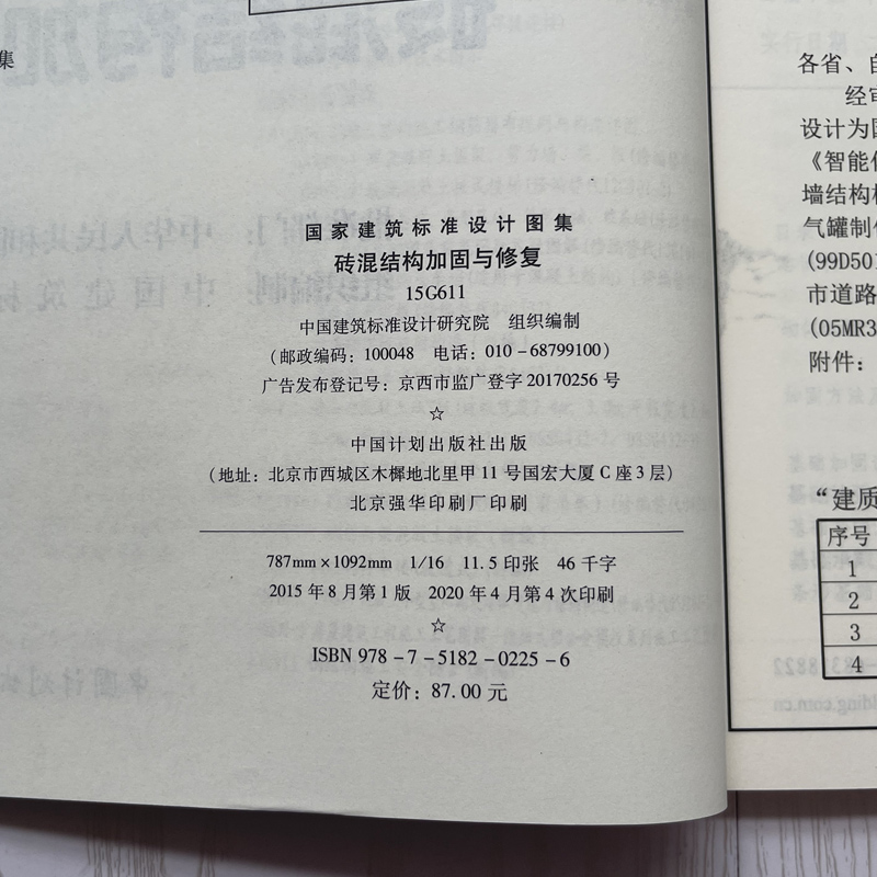 正版国标图集标准图集 15G611砖混结构加固与修复 替代03SG611   提供发票 - 图2