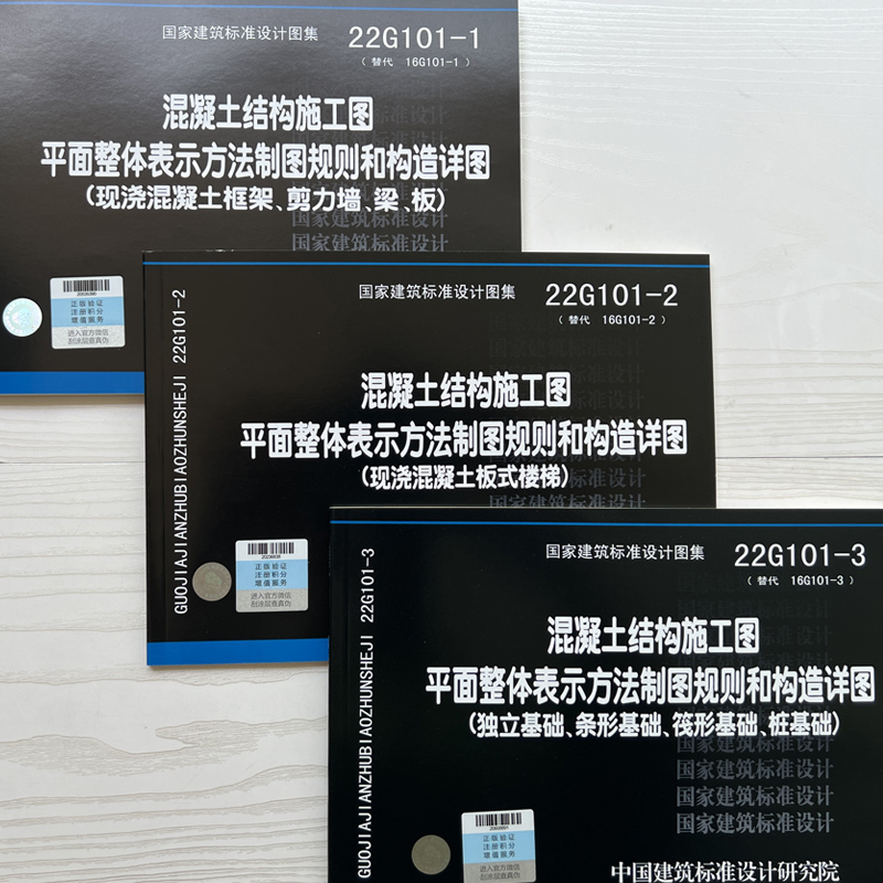 22G101系列图集22G101-1-2-3三本套混凝土结构施工图平面整体表示方法制图规则和构造详图替代16G101钢筋平法系列图集-图2