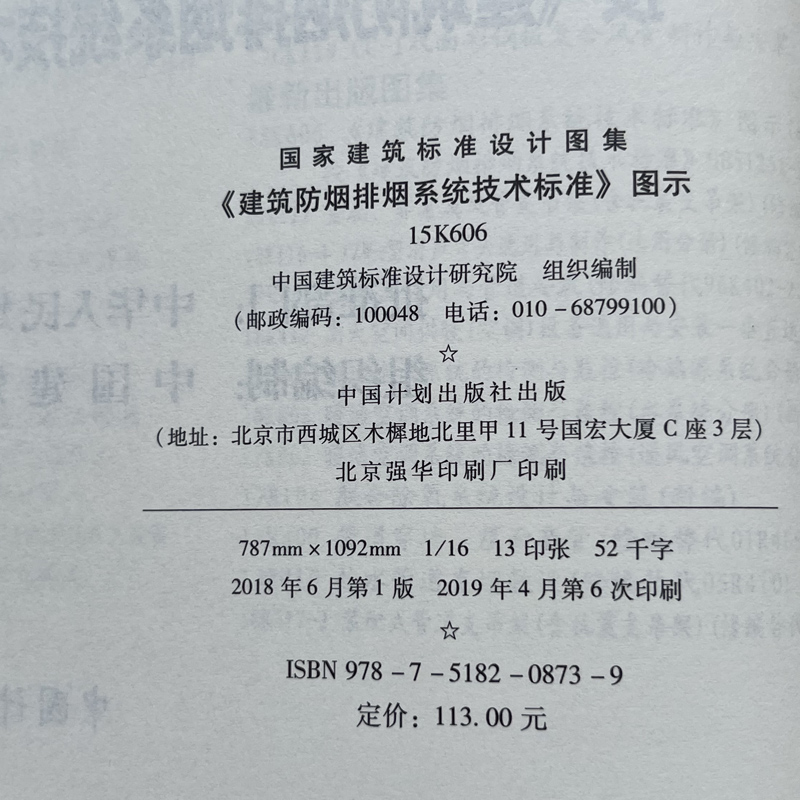 【现货】15K606建筑防烟排烟系统技术标准图示按GB51251-2017建筑防烟排烟系统技术标准消防工程师规范图示图集防排烟图示图集-图2