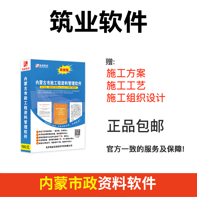 筑业资料软件内蒙古市政工程资料管理软件内蒙市政资料软件-图0