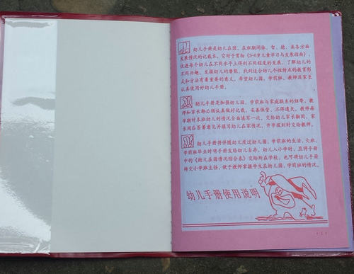 幼儿园红皮幼儿素质教育评定报告册 儿童成长记录手册纪念册 - 图1