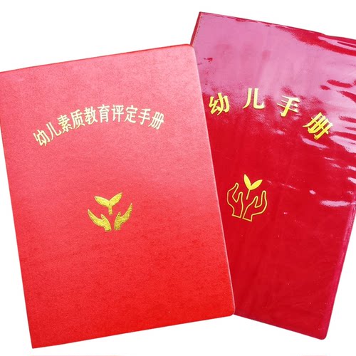 幼儿园红皮幼儿素质教育评定报告册 儿童成长记录手册纪念册 - 图3