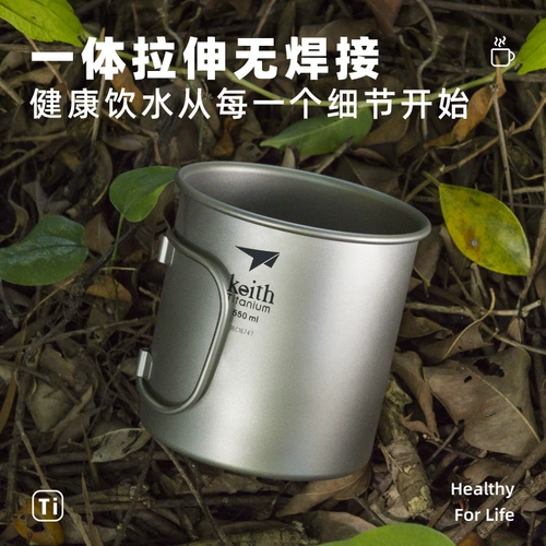 Keith Titanium Cup Outdoor Pure Titanium Water Cup Cufe Cufe Cufe Coffee Compating Camping Portable Picnic Cup Tea Cup Широкая рот