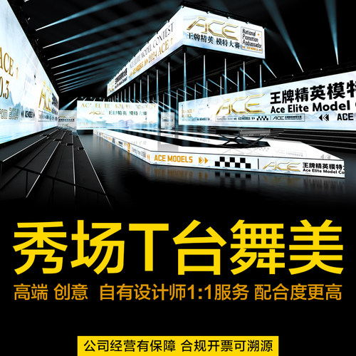舞台3D效果图设计 | 全案舞美方案 发布会/演出/展台/年会定制 - 图3