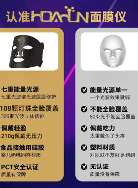 新款红蓝光家用面膜光谱仪红外线光子嫩肤大排灯LED硅胶 美容面罩