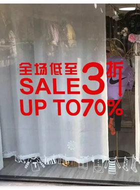 秋实SALE店铺促销刻字贴