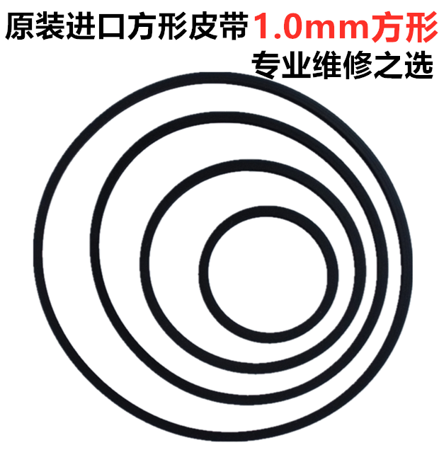 原装进口皮带1.0mm方形 录音机 单放机 随身听复读机收录机传动带 - 图3