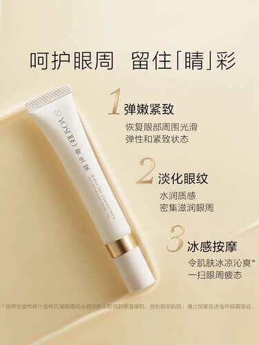 【抗皱眼霜】养生堂金桦紧致嫩肤抗皱细纹黑眼圈提亮滋润水乳面霜 - 图0