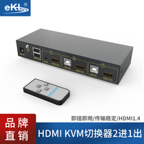 EKL KVM switcher 2 ports of 4K high-definition HDMI autochscreen 2 in 1 out of USB Display Keyboard Mouse Printer shareware (21HK)