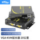 VGAkvm fiber optic extender optical transmitter