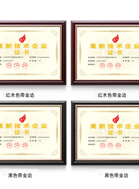高新企业技术证书框a4授权书广告框a3营业执照相框证件装裱摆台