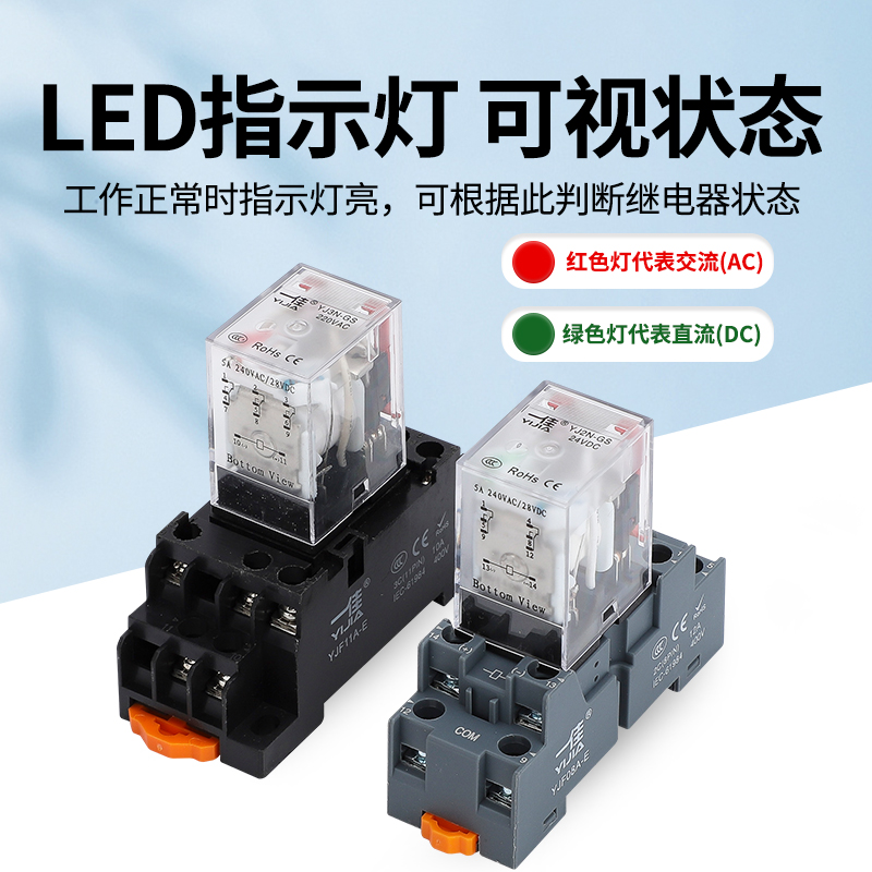 一佳继电器YJ2N-LY大8脚宽八脚 10A中间继电器DC12VDC24VAC220V-图0