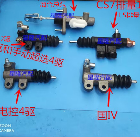 离合总泵猎豹飞腾离合分泵 H77 CS7离合器分泵总泵飞腾刹车总泵-图1