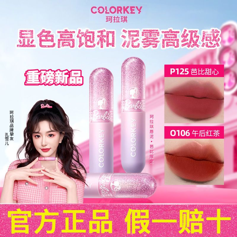 珂拉琪colorkey唇釉723克718垃R608奇R680柯R702琦R688凯蒂猫R907 - 图3