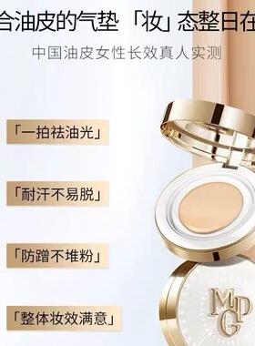 MAOGEPING/毛戈平星耀锁妆气垫粉底液遮瑕持妆细腻服帖哑光粉底