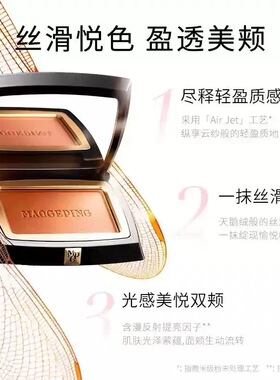 毛戈平云纱悦色渐变腮红