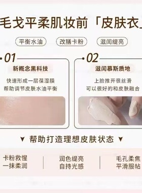 毛戈平妆前凝脂柔肌隔离控油提亮