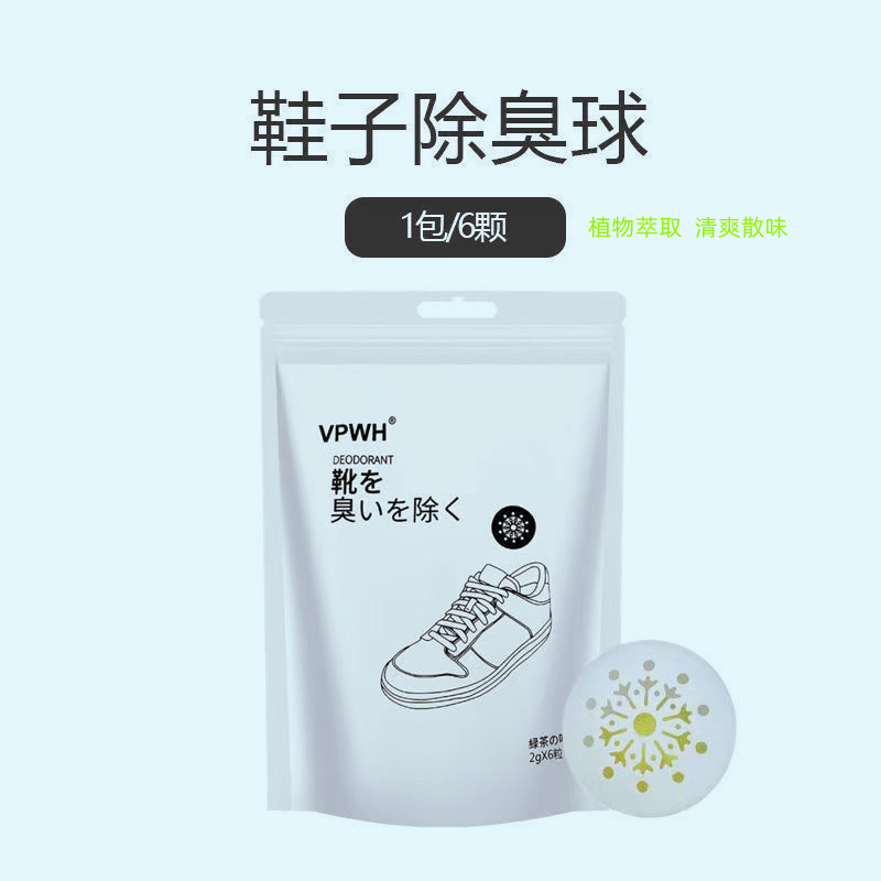 鞋子除臭剂去味吸异味除味神器鞋袜鞋臭防臭球杀菌喷雾家用清香剂-图0