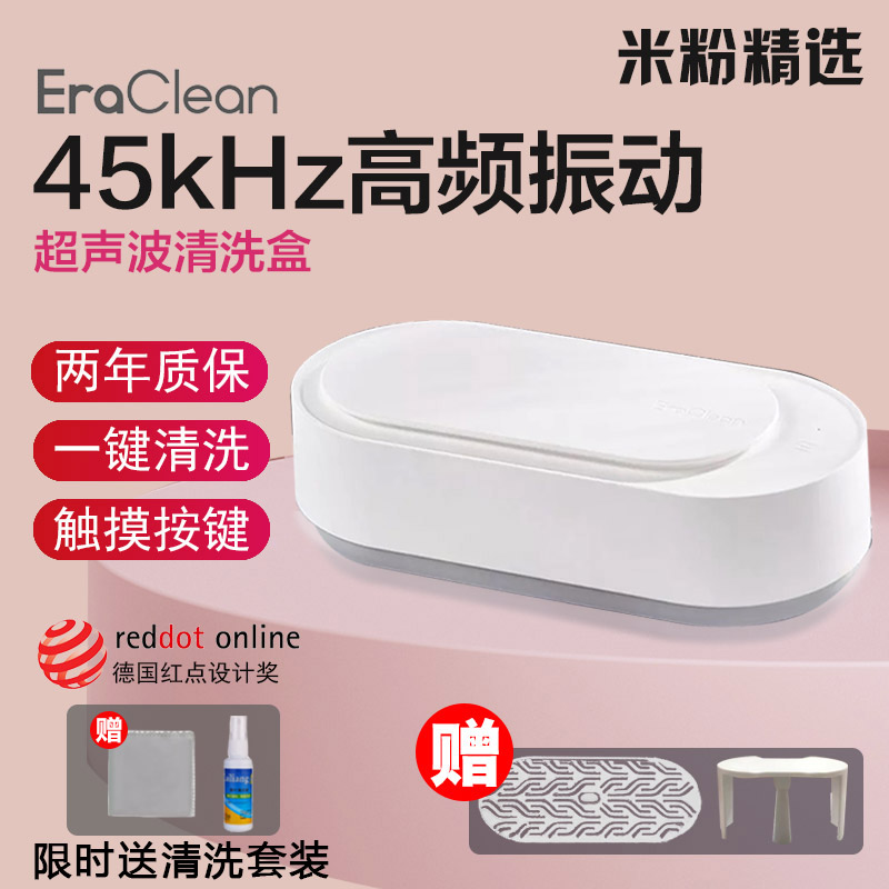 EraClean超音波清洗机眼镜首饰珠宝手表家用可携式小型世净清洗器