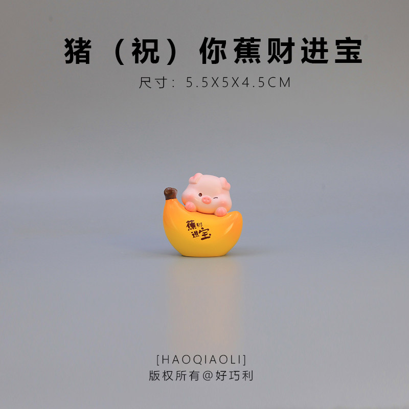 可爱卡通小猪办公室工位桌面小摆件装饰品送女生礼物车载摆件,淘宝优惠券,粉丝福利购,淘宝优惠卷