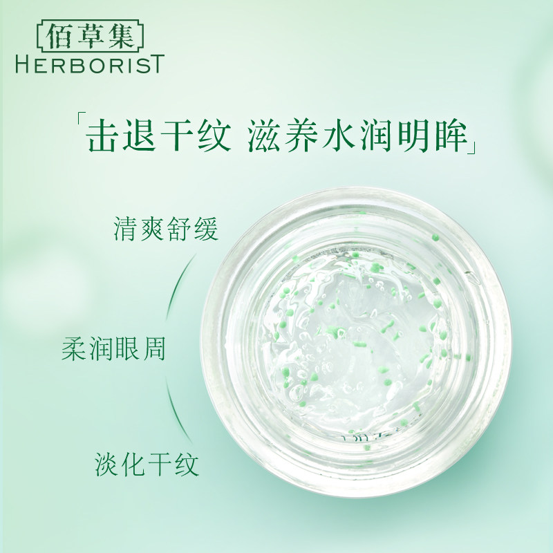 佰草集新玉润眼部啫喱淡化细纹眼霜 佰草集优购眼胶