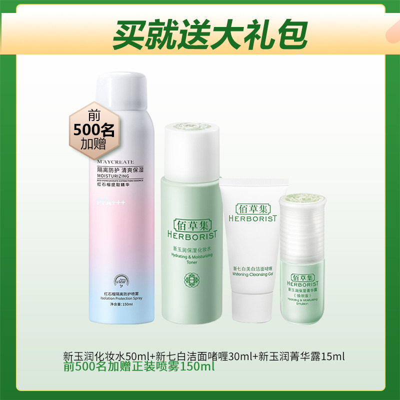 佰草集官方旗舰店正品肌本清源水乳 佰草集优购面部护理套装