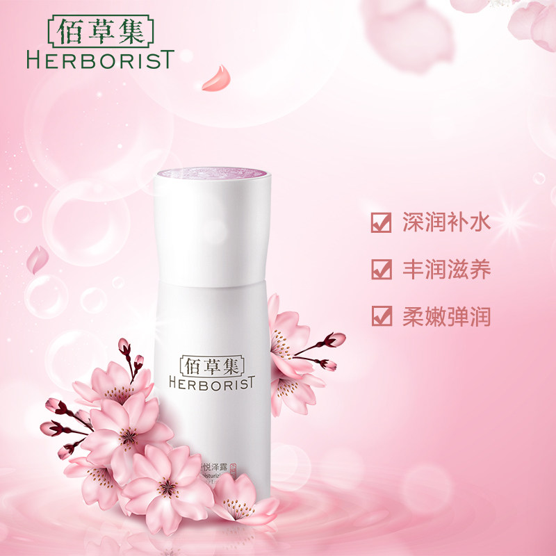 佰草集水凝悦泽露补水深层滋润乳液 佰草集优购乳液/面霜