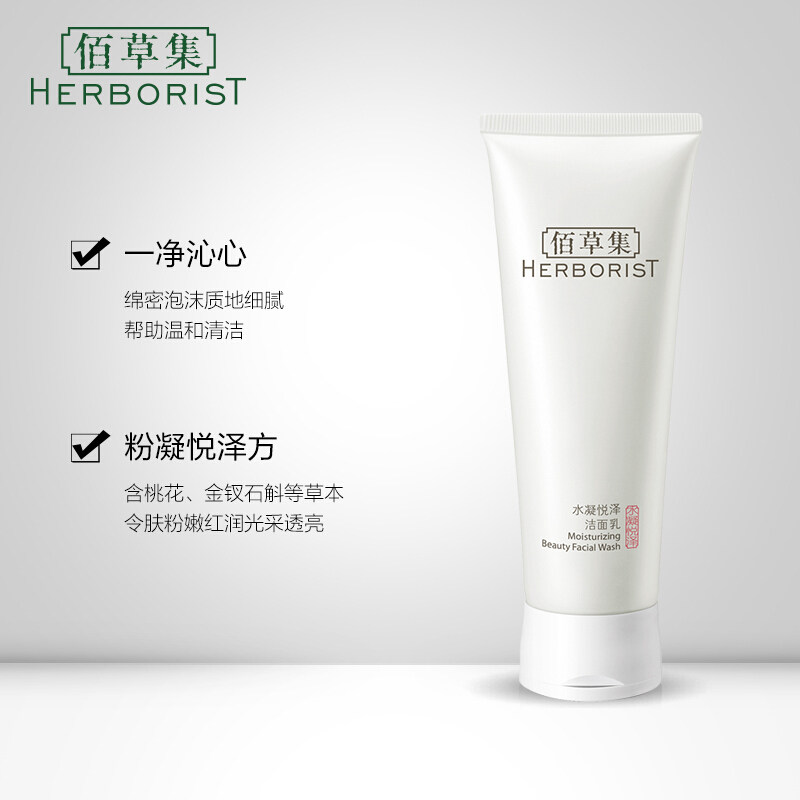  佰草集优购洁面