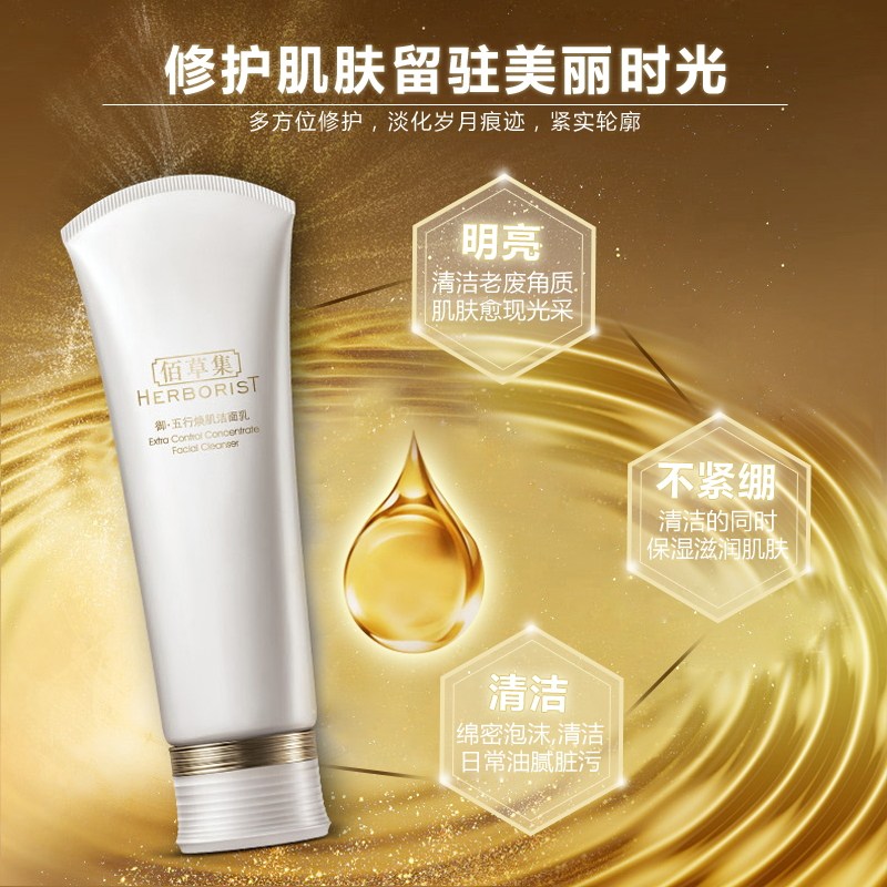 佰草集御五行焕肌120g泡沫女洁面乳 佰草集优购洁面