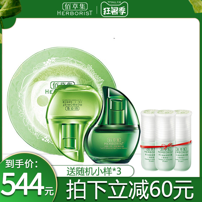 佰草集太极日月蕴美精华70ml+补水 佰草集优购液态精华