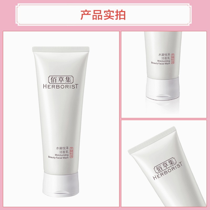  佰草集优购洁面