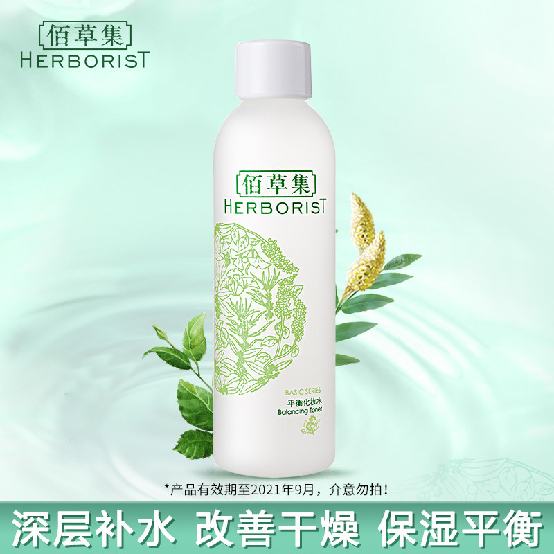 佰草集平衡补水收缩毛孔官方爽肤水 佰草集优购化妆水/爽肤水