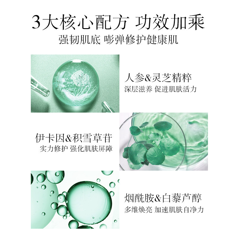 佰草集太极翡翠水酵母微精华爽肤水 佰草集优购液态精华