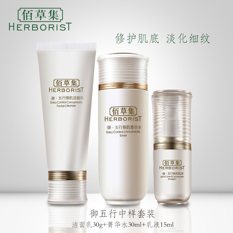 佰草集御五行焕肌补水紧致轮廓抗皱 佰草集优购面部护理套装