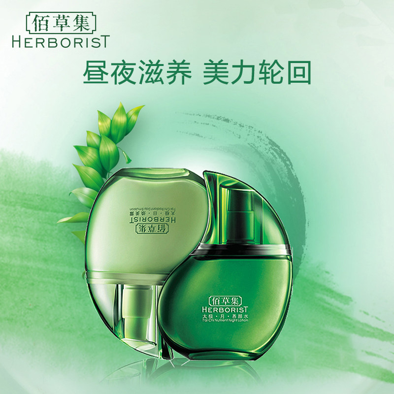 佰草集太极日月蕴美精华70ml+补水 佰草集优购液态精华