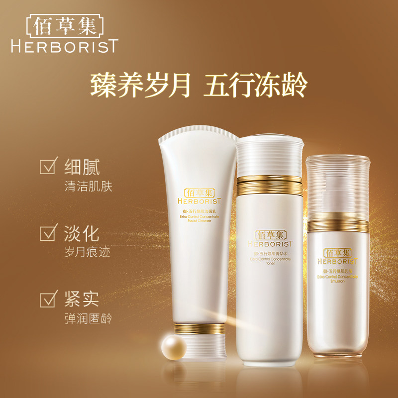 佰草集御五行官方旗舰店正品女水乳 佰草集优购面部护理套装