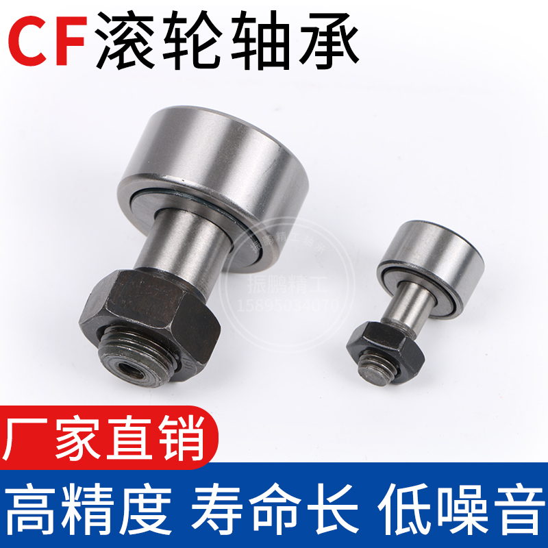 螺栓型滚轮滚针凸轮轴承轨迹CF3 4 5 6 8 10 12 16 18 20 24 30 - 图0