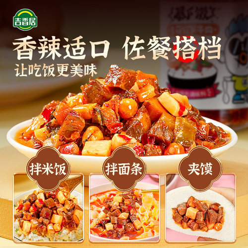 吉香居暴下饭香菇竹笋牛肉酱下饭菜四川酱料辣椒酱即食拌面拌饭酱 - 图2