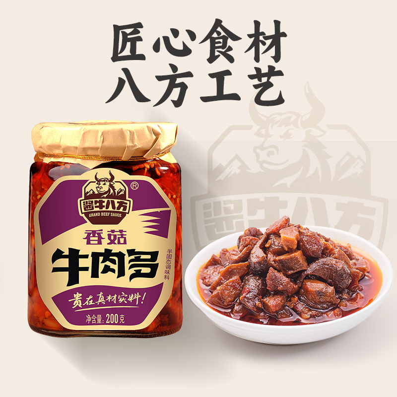 吉香居酱牛八方香菇牛肉多大粒牛肉酱拌饭拌面酱鲜香辣椒酱下饭菜 - 图0