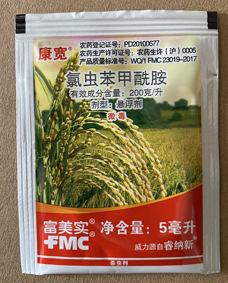 美国杜邦富美实康宽氯虫苯甲酰胺水稻蔬菜钻心虫农药杀虫剂5ml_虎窝淘