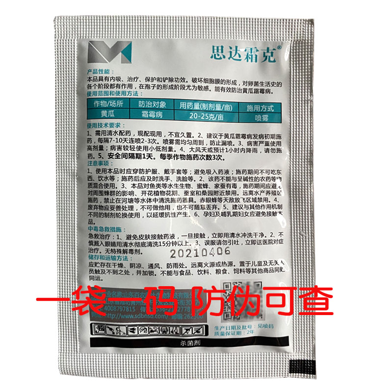 百农思达霜克80%烯酰吗啉 蔬菜果树黄瓜霜霉病晚疫病杀菌剂包邮 - 图1