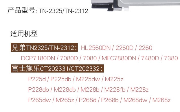 鑫森科适用兄弟TN2325粉盒DR2350墨MFC7380 7180DN 7880 DCP7080D-图2